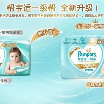 美国 帮宝适(Pampers)一级帮纸尿裤 NB84(<5kg)新旧包装随机发