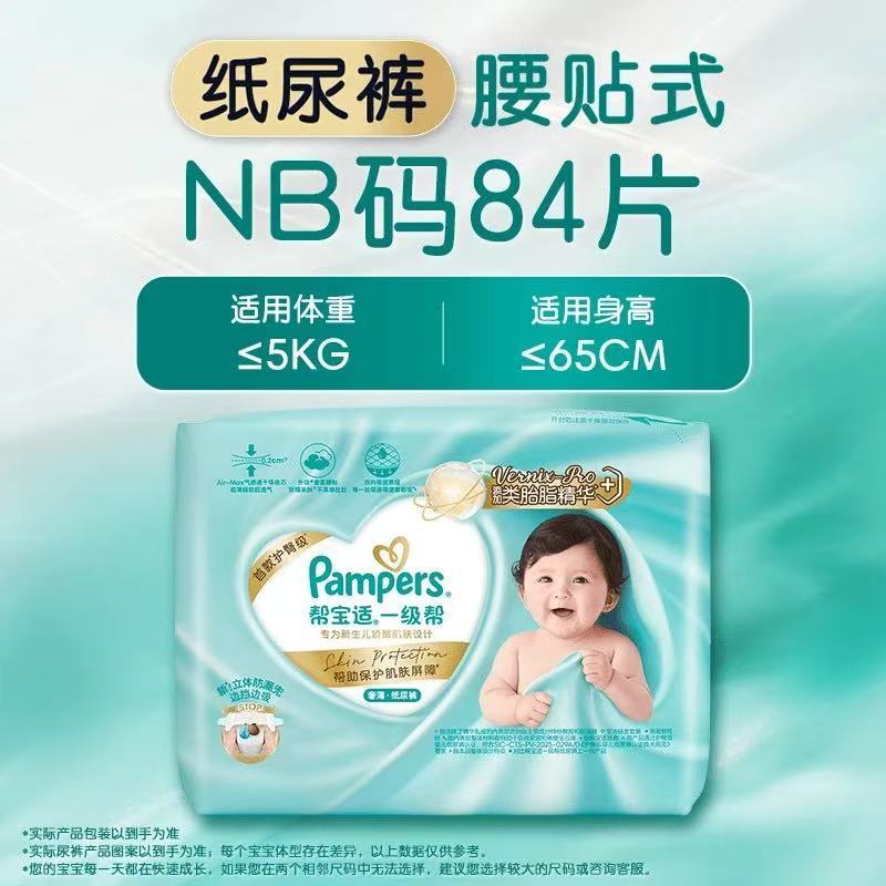 美国 帮宝适(Pampers)一级帮纸尿裤 NB84(<5kg)新旧包装随机发