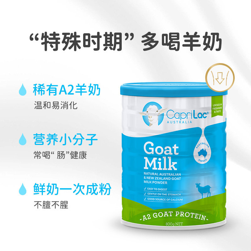 澳洲 佳倍营(Caprilac)成人羊奶粉罐装 800g(新旧包装随机发货)