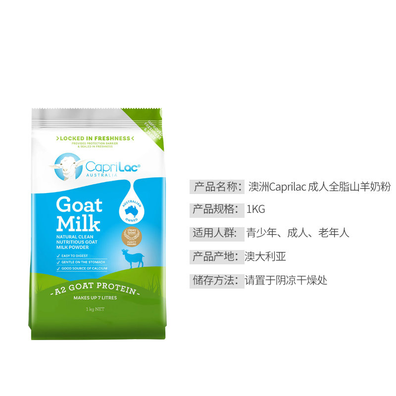 澳洲 佳倍营(Caprilac) 成人全脂高钙羊奶粉 1000g