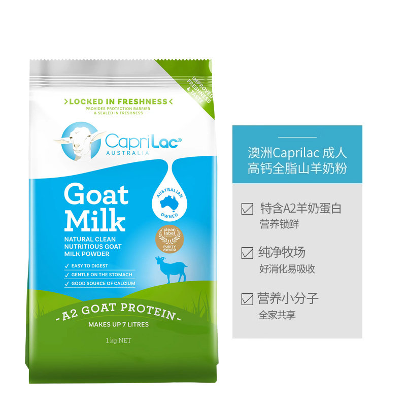 澳洲 佳倍营(Caprilac) 成人全脂高钙羊奶粉 1000g