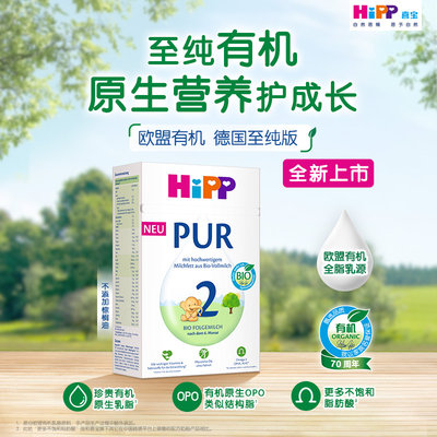 德国 喜宝(HiPP)有机至纯版奶粉2段 500g