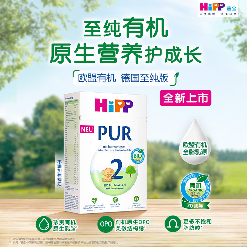德国 喜宝(HiPP)有机至纯版奶粉2段 500g