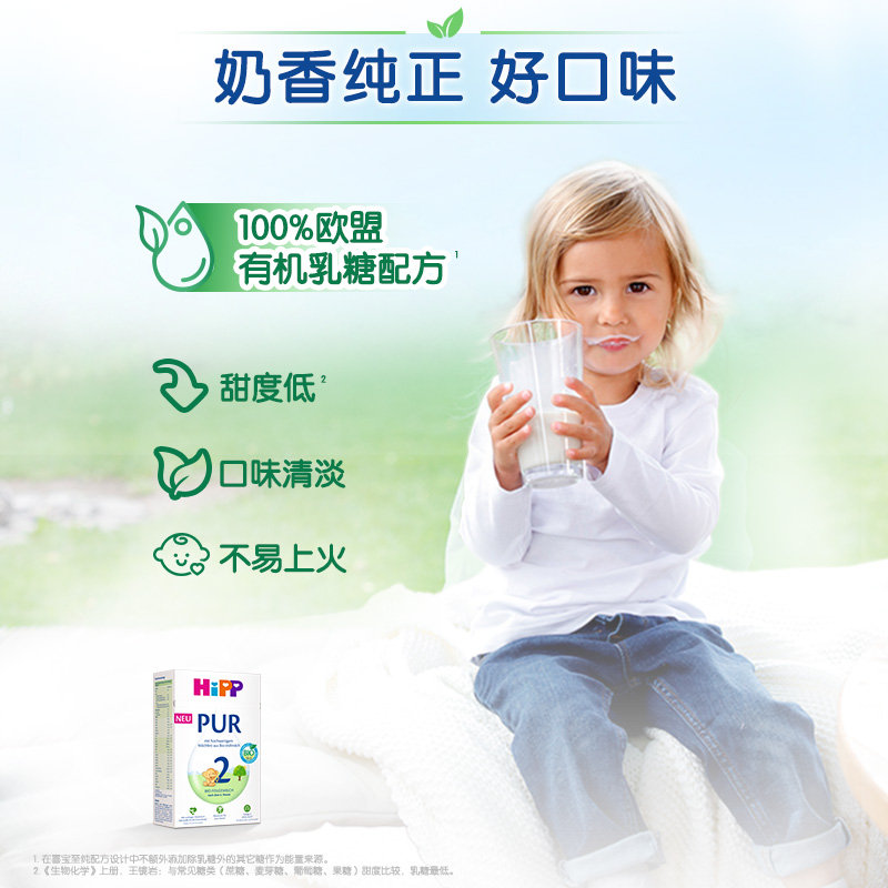 德国 喜宝(HiPP)有机至纯版奶粉2段 500g