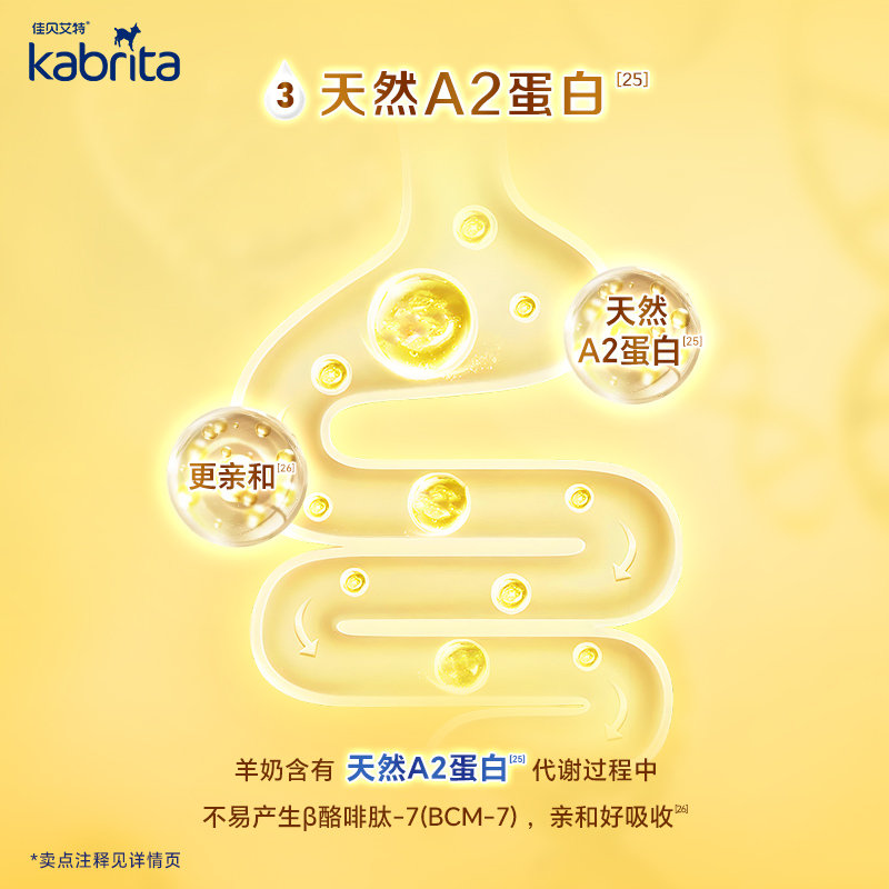 港版 佳贝艾特(Kabrita)金装婴幼儿羊奶粉 3段 800g 适合12-36个月(新旧包装随机发货)