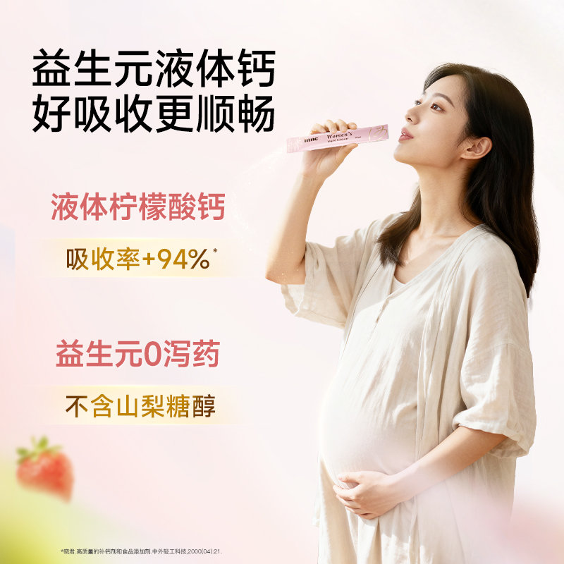 德国 因你(INNE) 美好钙女性孕产妇液体钙 18ml*2条
