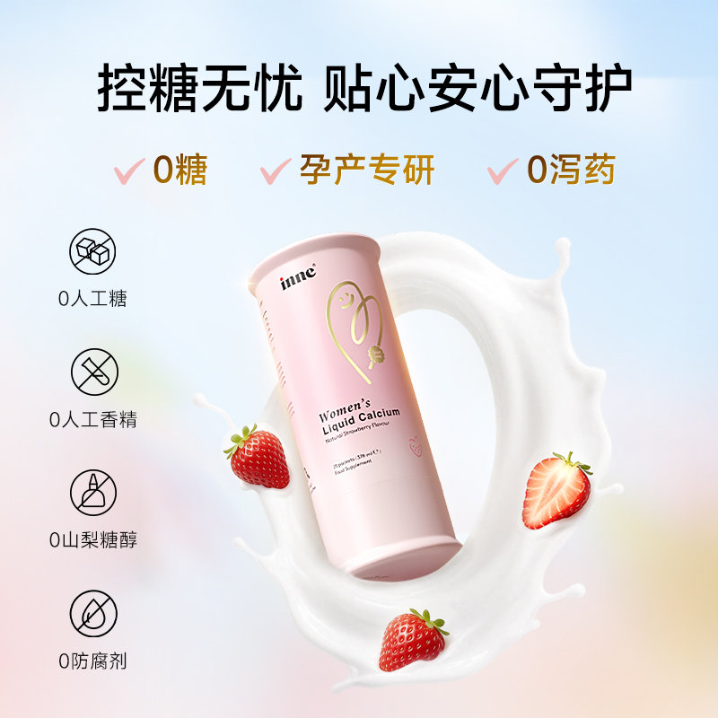 德国 因你(INNE) 美好钙女性孕产妇液体钙 18ml*2条