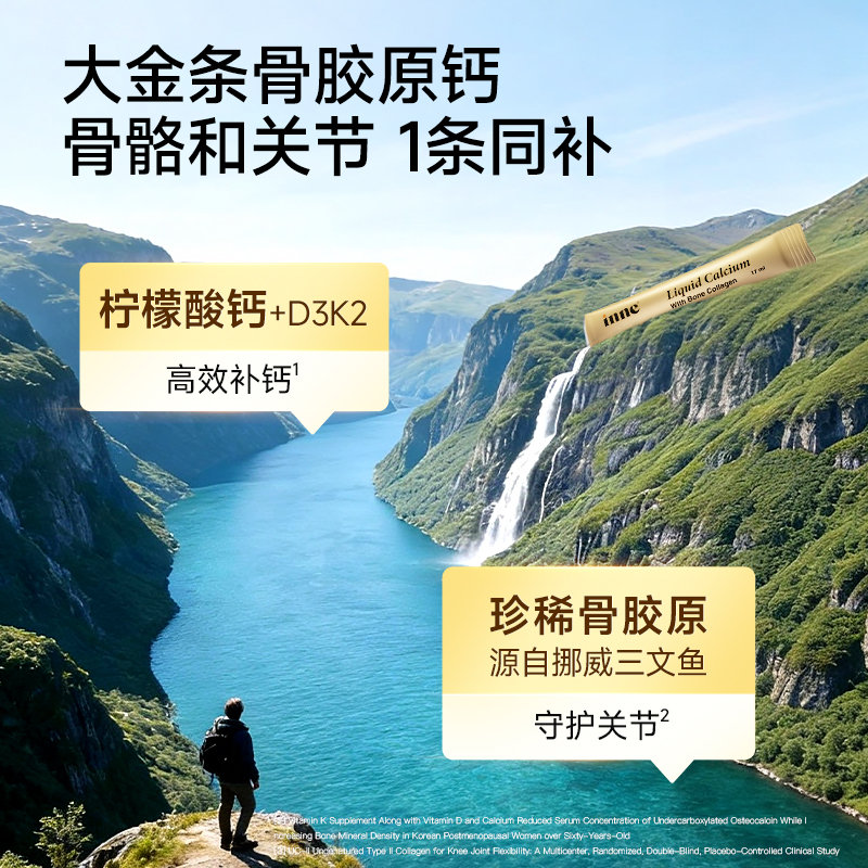 德国 因你(INNE)成人液体钙大金条骨胶原钙 芒果味 17ml*2条