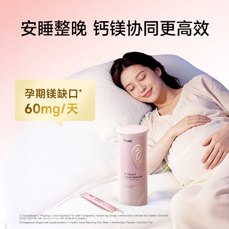 德国 因你(INNE) 美好钙女性孕产妇液体钙 18ml*2条