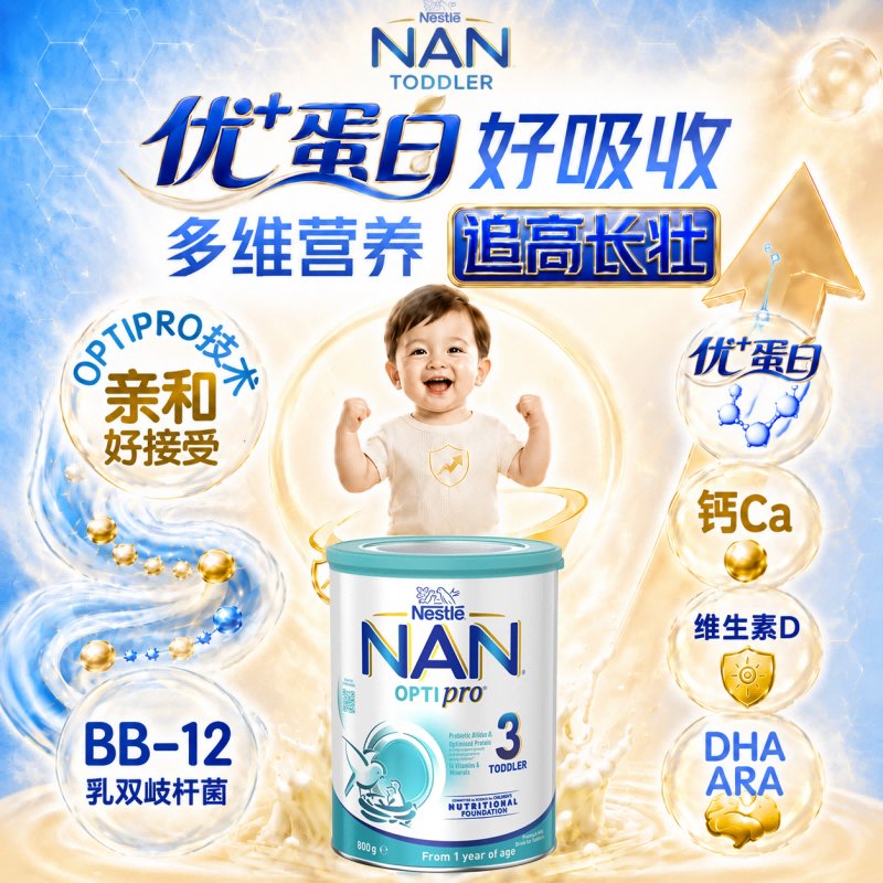 澳洲 雀巢(Nestle)NAN OPTIPRO 瑞铂能恩婴幼儿小分子蛋白配方奶粉3段 800g(新版)