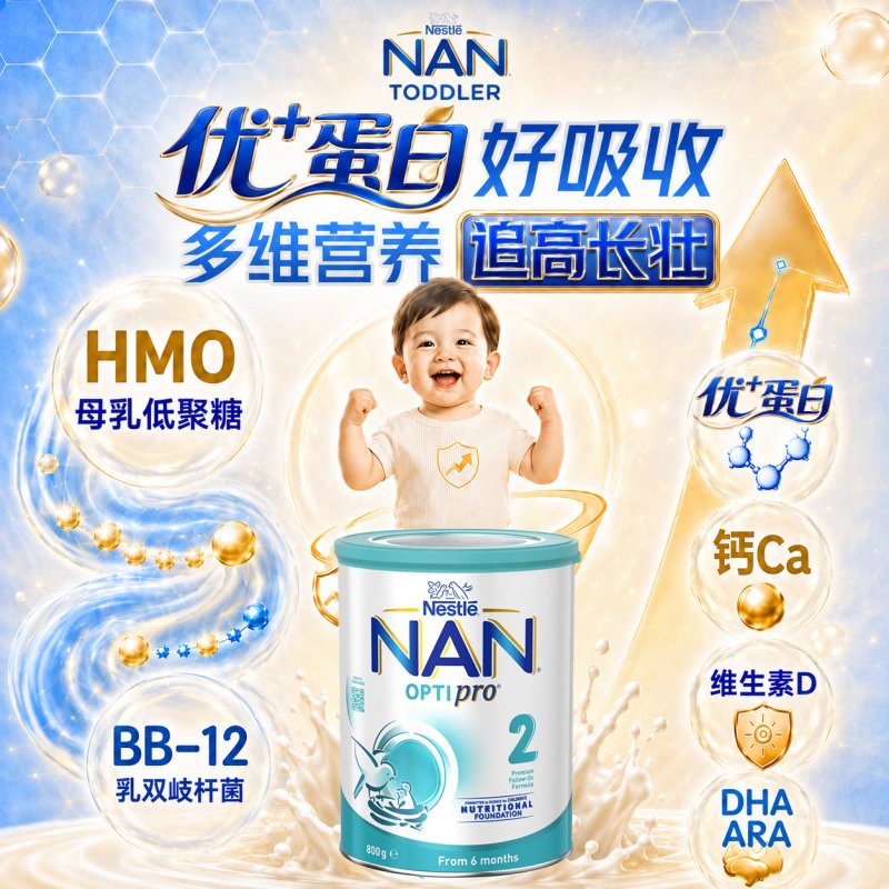 澳洲 雀巢(Nestle)NAN OPTIPRO 瑞铂能恩婴幼儿小分子蛋白配方奶粉2段 800g(新版hmo)