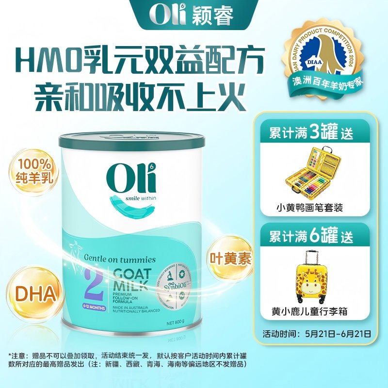 【买赠】 澳洲 颖睿(oli6) 婴儿配方羊奶粉2段 800g 适合6-12月赠品签收后且无售后的活动结束后发出
