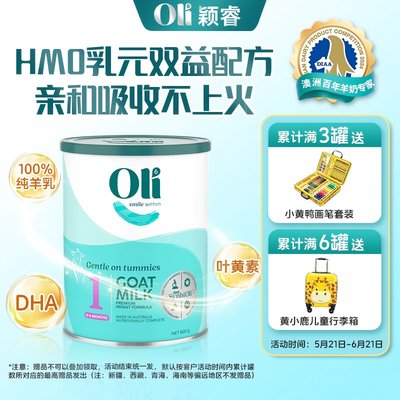 【买赠】 澳洲 颖睿(oli6) 婴儿配方羊奶粉 1段 800g 适合0-6个月 赠品签收后且无售后的活动结束后发出