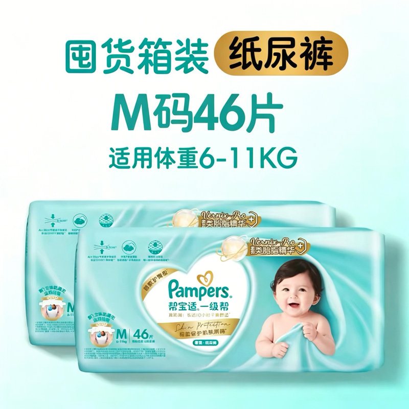 美国 帮宝适(Pampers)一级帮纸尿裤 M46(6-11kg)新旧包装随机发