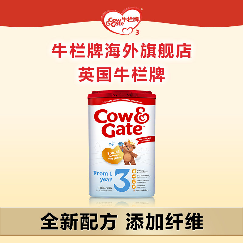 英国 牛栏(Cow Gate)婴幼儿奶粉 3段 800g 适合1-2岁 新配方