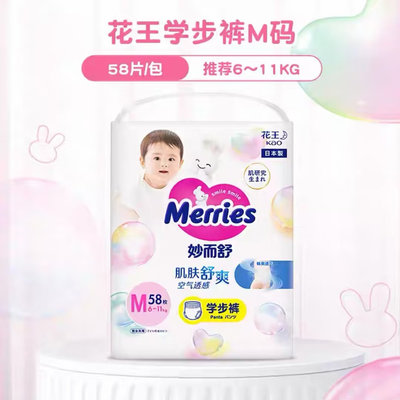 日本 花王(Merries)拉拉裤M58片(6-11kg)