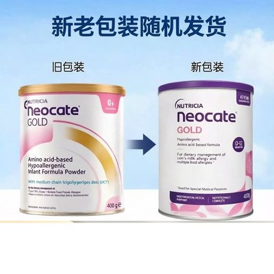 澳洲 纽康特(Neocate)Gold全水解防腹泻特殊配方奶粉婴幼儿配方奶粉 400g(新旧包装随机发货)