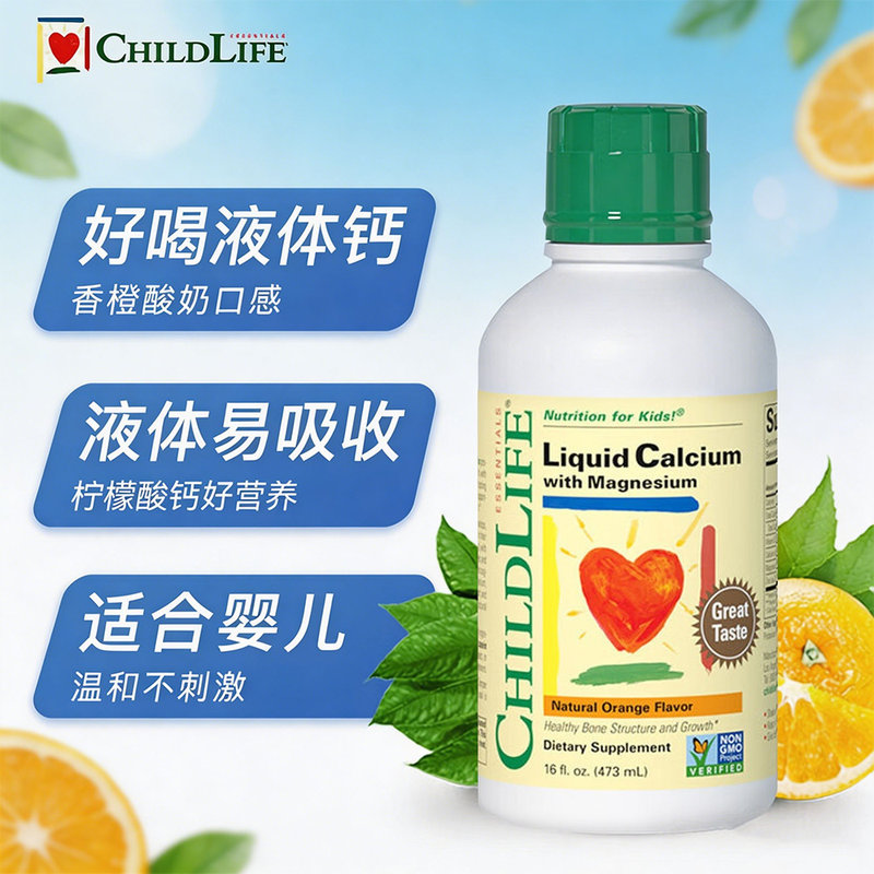 美国 童年时光(Childlife)婴幼儿童钙镁锌营养成长液 473ml