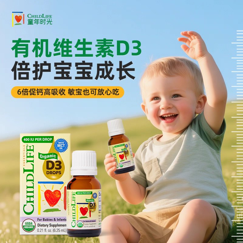 美国 童年时光(ChildLife) 有机维生素D3滴剂 400IU 6.25ml/瓶