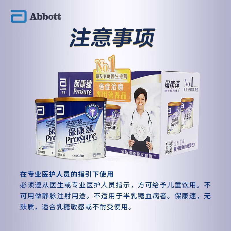 【礼盒装】港版 雅培(Abbott) 保康速专用营养粉380g*2罐 香草味