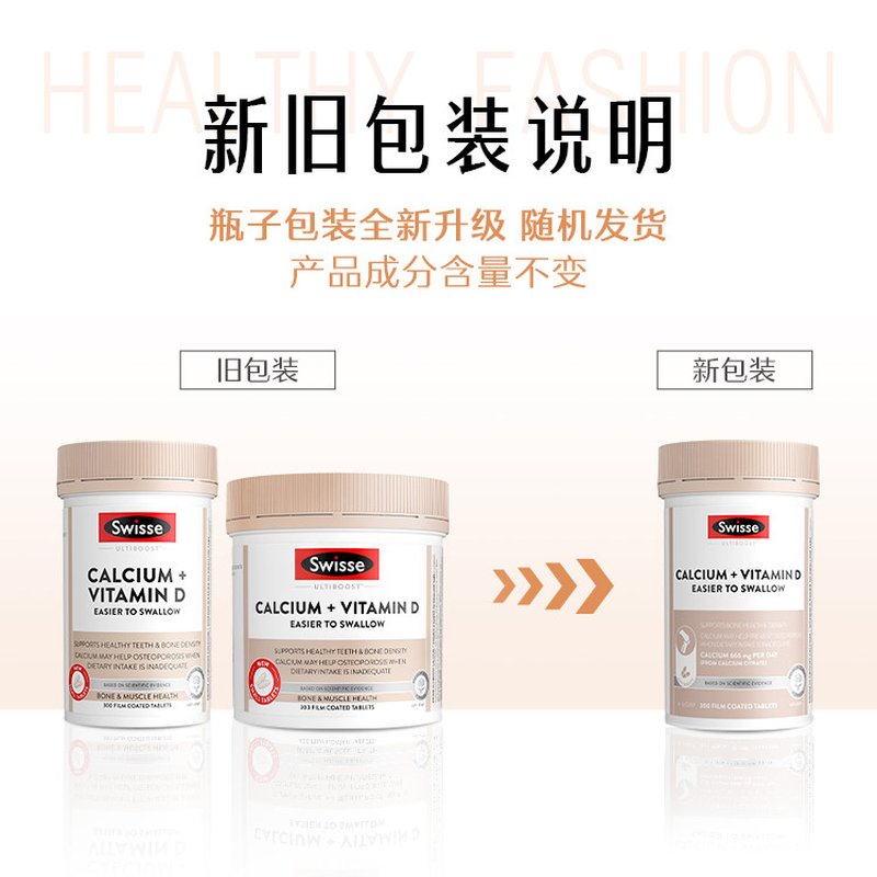澳洲 斯维诗(Swisse)钙片+维生素D 迷你钙片 300粒(合版包装随机)