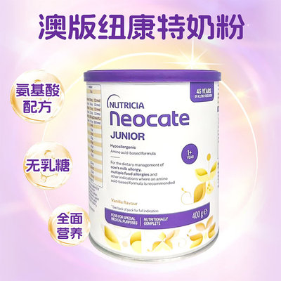 澳洲 纽康特(Neocate)1+氨基酸奶粉香草味400g 适合1岁+(新旧包装随机发货)