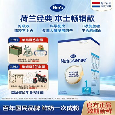 【超值满赠】荷兰 Hero Baby 经典纸盒婴幼儿配方奶粉1段 700g(适合0-6个月)