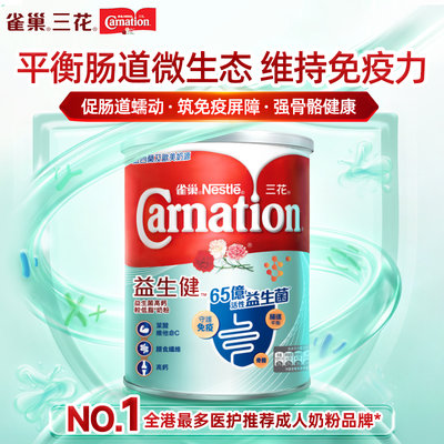 港版 雀巢(Nestle)三花益生健益生菌高钙较低脂奶粉 750g