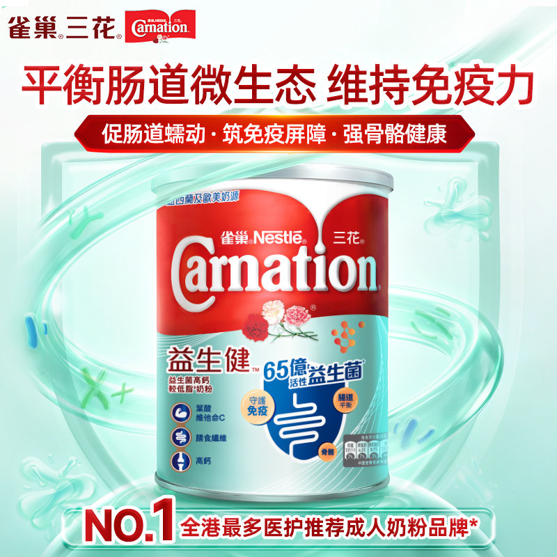 港版 雀巢(Nestle)三花益生健益生菌高钙较低脂奶粉 750g
