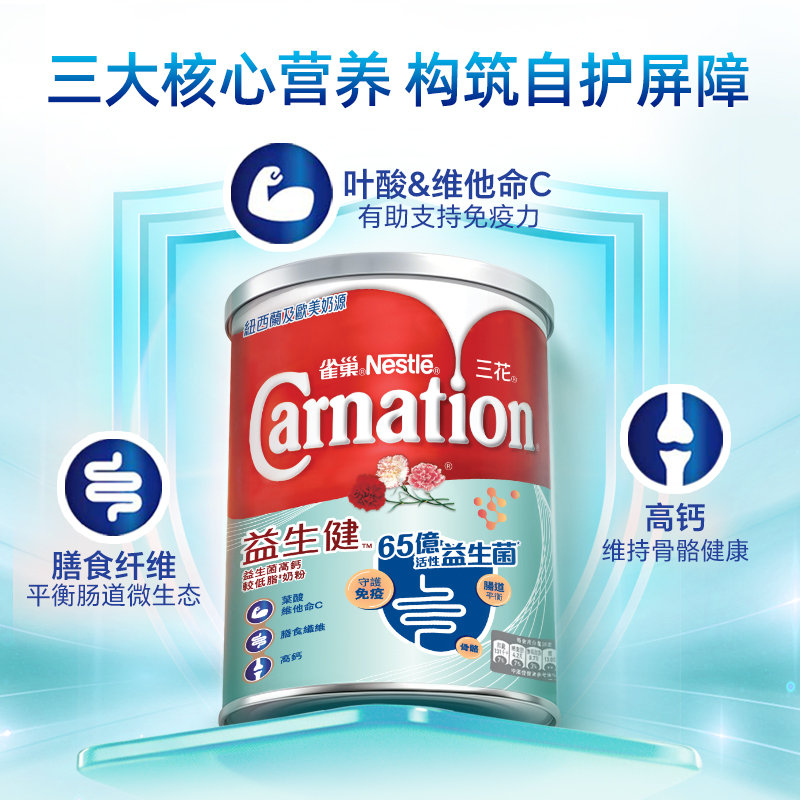 港版 雀巢(Nestle)三花益生健益生菌高钙较低脂奶粉 750g