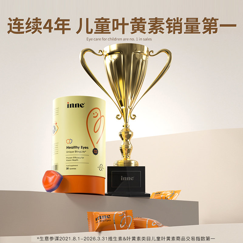 德国 因你(INNE)儿童叶黄素软糖 护眼好视力 儿童护眼销量第一 新旧包装随机