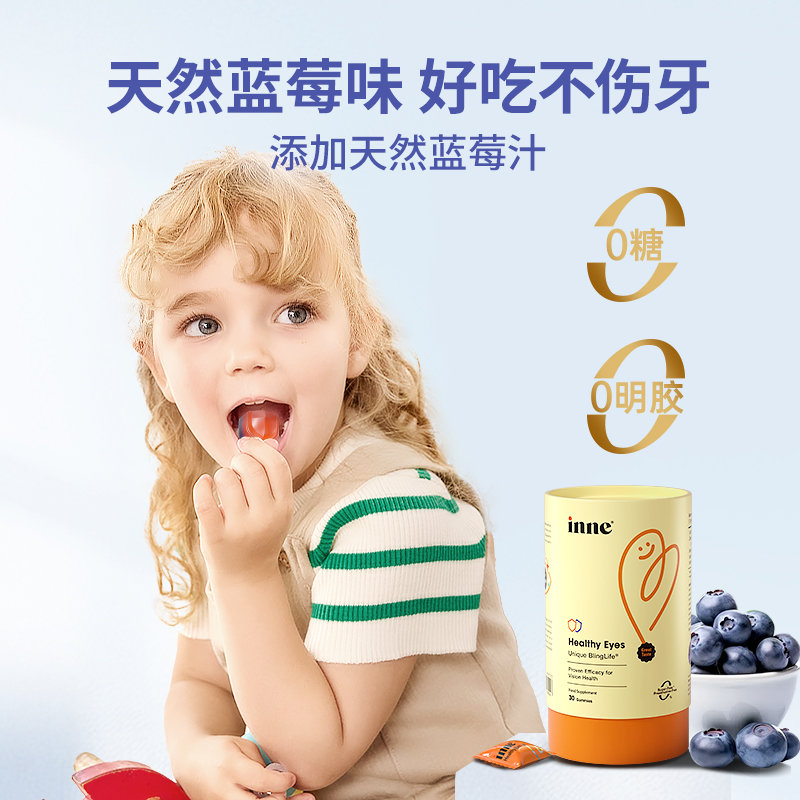 德国 因你(INNE)儿童叶黄素软糖 护眼好视力 儿童护眼销量第一 新旧包装随机
