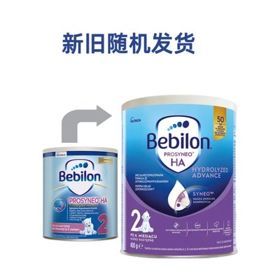 波兰 牛栏(Bebilon)HA半水解奶粉2段 400g 适合6-12个月(新旧包装随机发货)