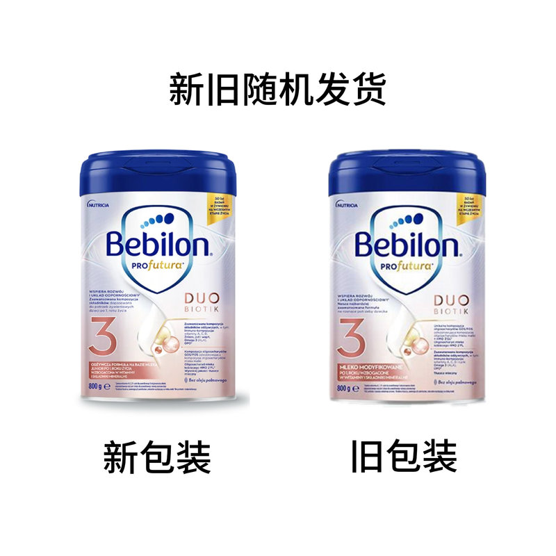 波兰 牛栏(Bebilon)婴儿配方奶粉3段白金版800g 适合12-24个月(新旧包装随机发货)