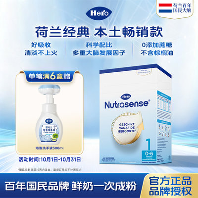 【超值满赠】荷兰 Hero Baby 经典纸盒婴幼儿配方奶粉1段 700g(适合0-6个月)