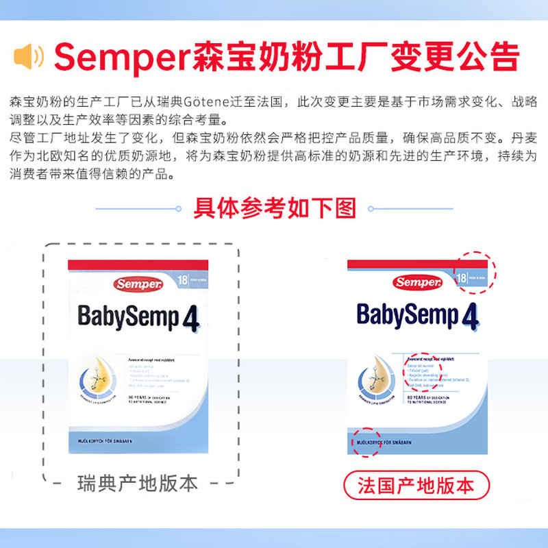 瑞典 森宝(Semper)婴儿配方奶粉4段 800g(适合18个月以上)