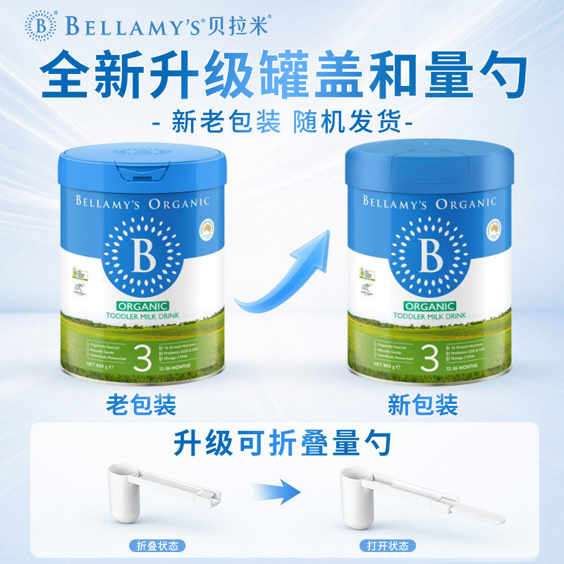 澳洲 贝拉米(Bellamy′s)有机经典2.0婴幼儿配方奶粉3段 800g 适合12-36个月 新旧包装随机发货