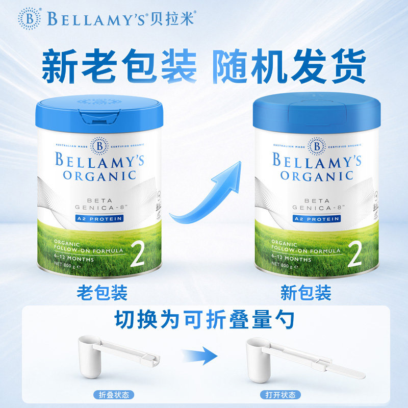 澳洲 贝拉米(BELLAMY S )白金版有机A2奶粉2段800g(适合6-12个月) 新旧包装随机发货