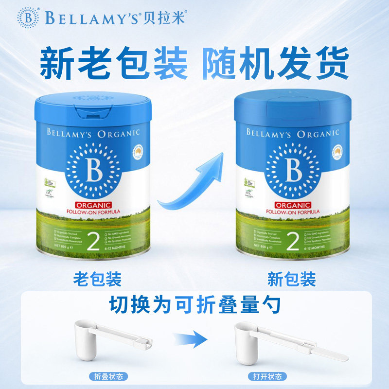 澳洲 贝拉米(Bellamy′s)有机经典2.0婴幼儿配方奶粉2段 800g 适合6-12个月 新旧包装随机发货