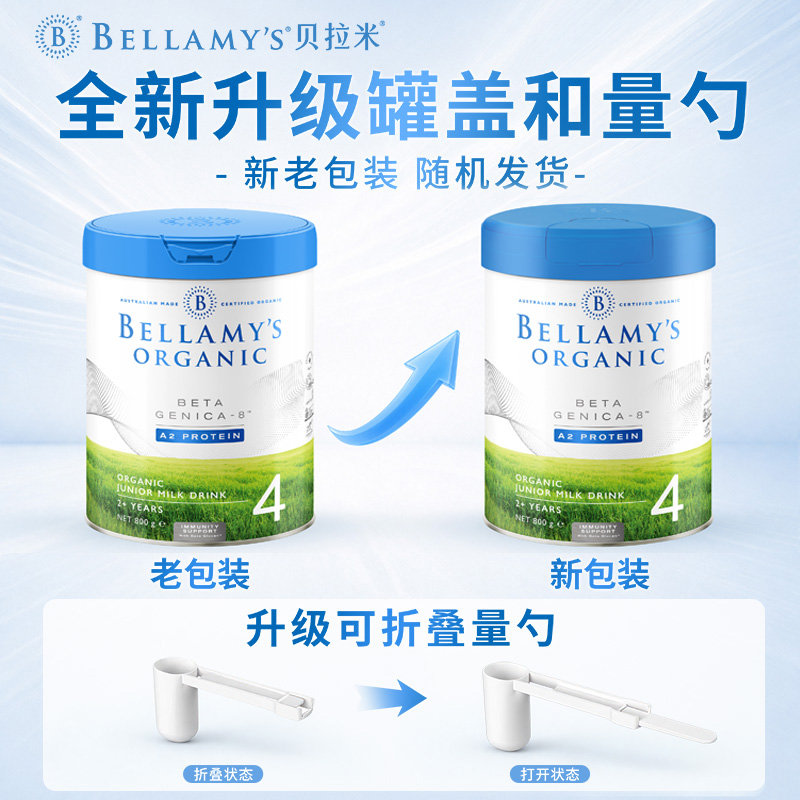 澳洲 贝拉米(BELLAMY S )白金版有机A2奶粉4段800g(适合2岁+) 新旧包装随机发货
