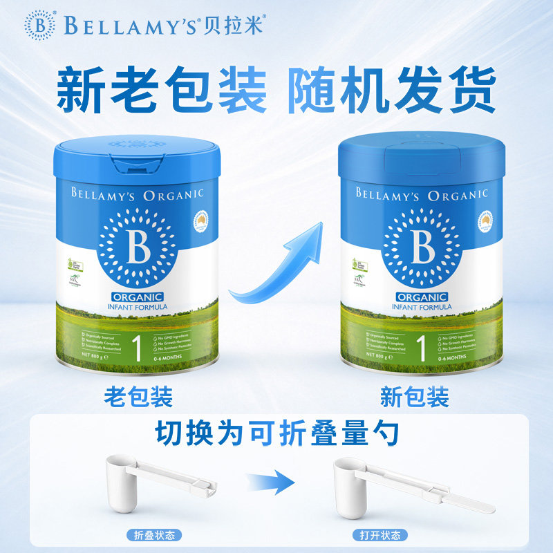 澳洲 贝拉米(Bellamy′s)有机经典2.0婴幼儿配方奶粉1段 800g 适合0-6个月 新旧包装随机发货