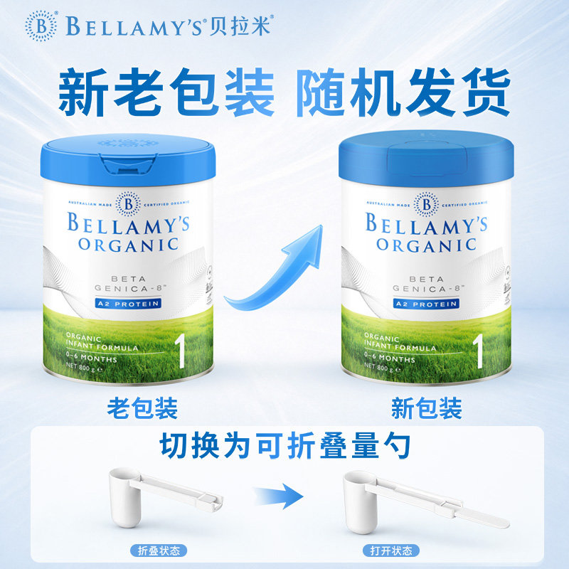 澳洲 贝拉米(BELLAMY S )白金版有机A2奶粉1段800g(适合0-6个月) 新旧包装随机发货