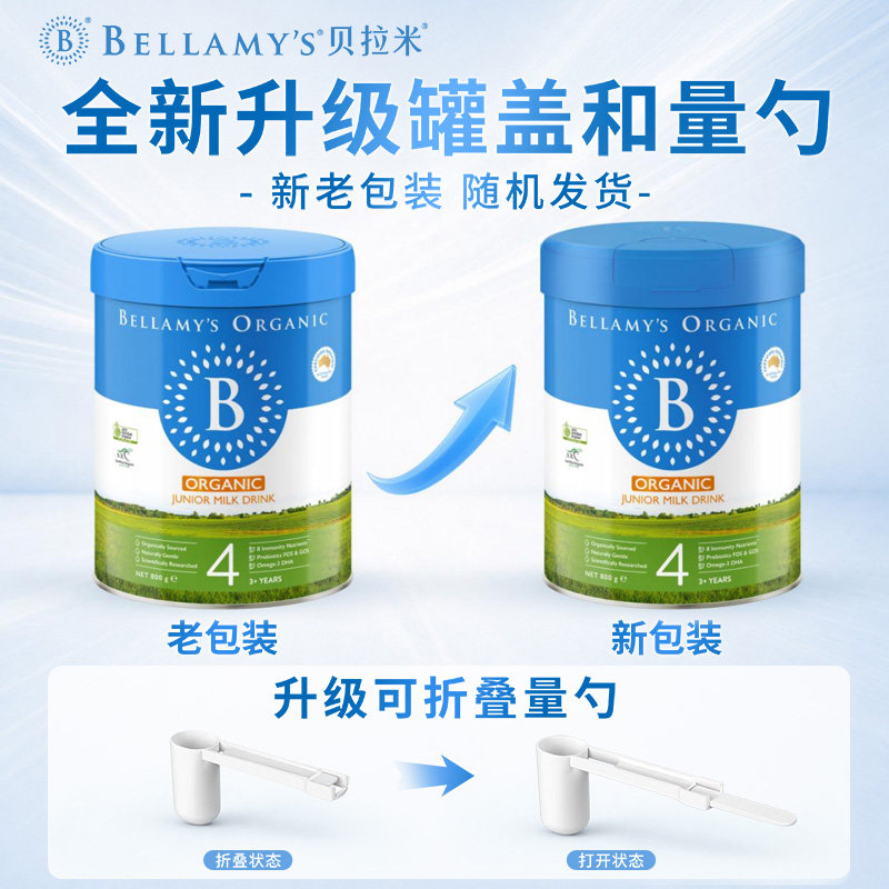 澳洲 贝拉米(Bellamy′s)有机经典2.0婴幼儿配方奶粉4段 800g 适合3岁+ 新旧包装随机发货